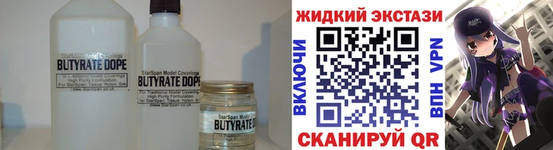 Купить  Бийск  Бутират жидкий экстази 