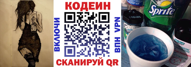 Кодеиновый сироп Lean напиток Lean (лин)  Купить закладки  Бийск 