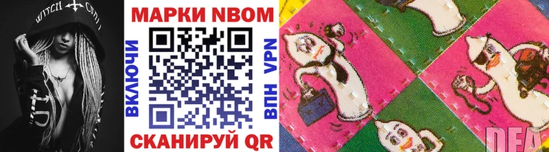 Марки 25I-NBOMe 1,8мг  Купить где  Бийск 